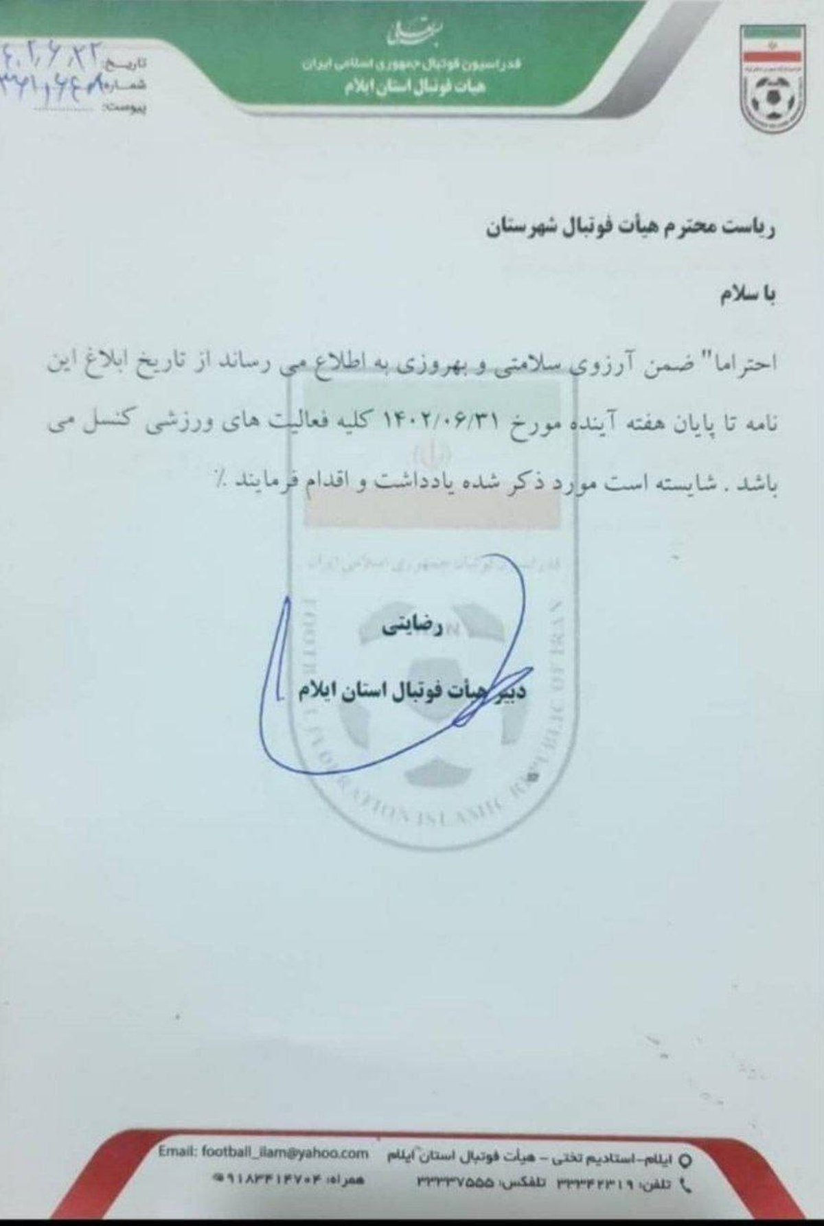 Cancelación de todas las actividades deportivas en la provincia de Ilam por temor a un levantamiento popular Cancelación de todas las actividades deportivas en la provincia de Ilam por temor a un levantamiento popular